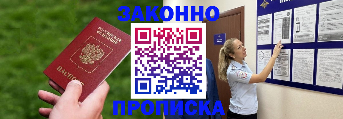 прописка штамп в Пятигорске