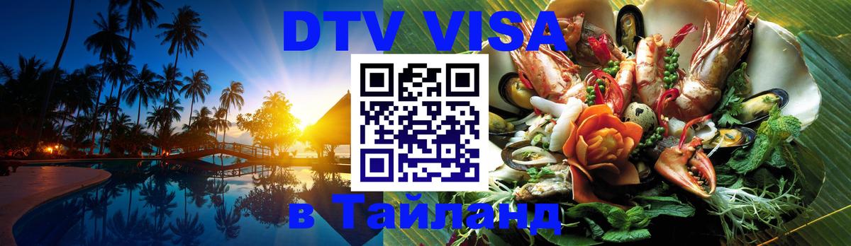Оформление DTV визы под ключ: стоимость и тарифы, только загранпаспорт - 20.11.2025 